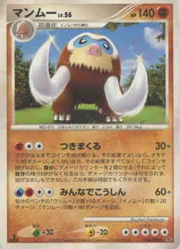 マンムー