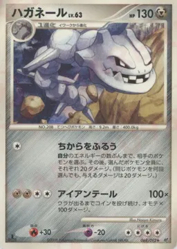 ハガネール