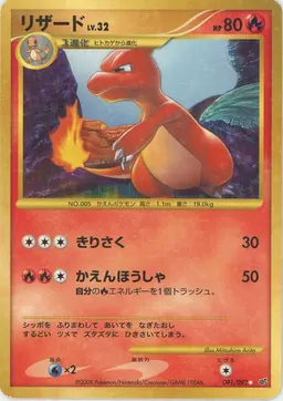 リザード:復刻:再販
