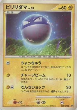 ビリリダマ:色違い:再販