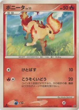 ポニータ