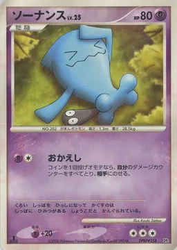 ソーナンス:レアリティなし
