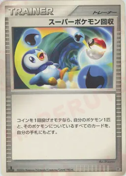 スーパーポケモン回収:レアリティなし