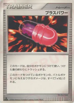 プラスパワー:レアリティなし