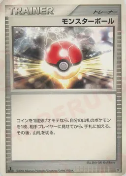 モンスターボール:レアリティなし