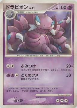 ドラピオン:レアリティなし