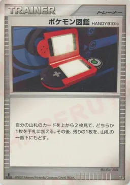 ポケモン図鑑HANDY910is:レアリティなし