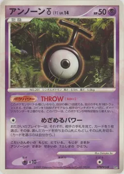 アンノーン[T](右向き):レアリティなし