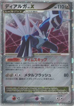 ディアルガLV.X:1ED:レアリティなし