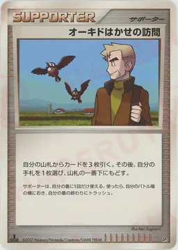 オーキドはかせの訪問:レアリティなし