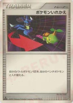 ポケモンいれかえ:レアリティなし
