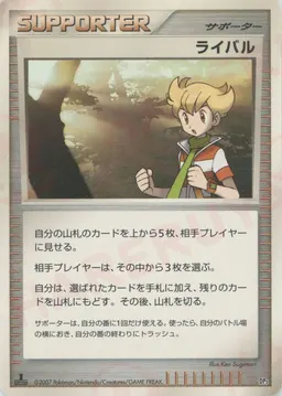 ライバル:レアリティなし