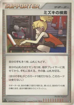 ミズキの検索:レアリティなし