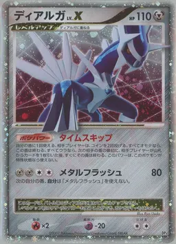 ディアルガLV.X:再販:レアリティなし