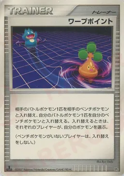 ワープポイント*レアリティなし