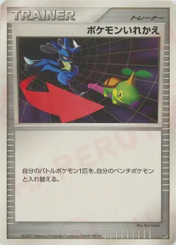 ポケモンいれかえ*レアリティなし