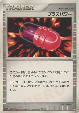 プラスパワー*レアリティなし