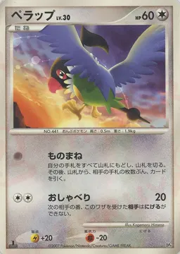 ペラップ*レアリティなし