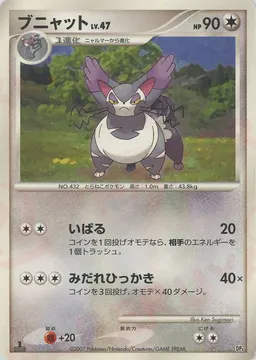 ブニャット*レアリティなし