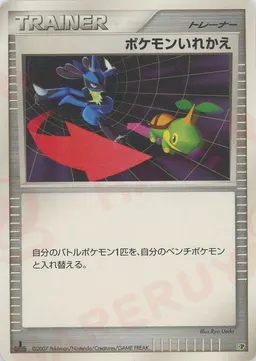 ポケモンいれかえ:レアリティなし