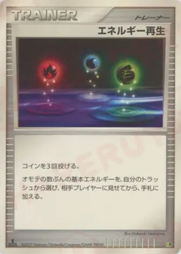 エネルギー再生:レアリティなし