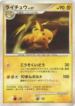ライチュウ