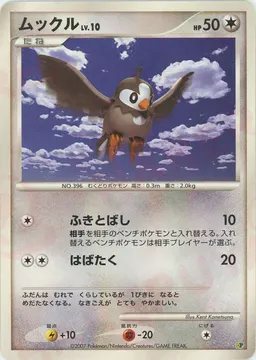 ムックル*レアリティなし