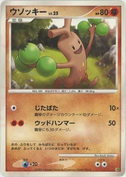 ウソッキー*レアリティなし