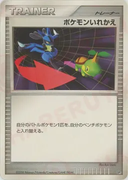 ポケモンいれかえ:レアリティなし