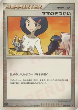 ママのきづかい:レアリティなし