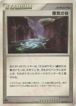 瘴気の谷:レアリティなし