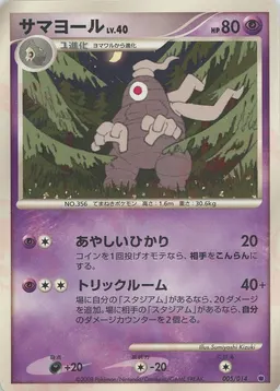 サマヨール*レアリティなし