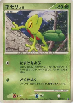 キモリ*レアリティなし