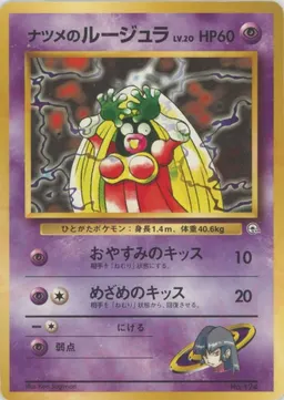 ナツメのルージュラLV.20