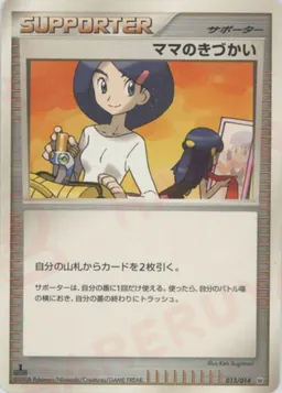 ママのきづかい:レアリティなし