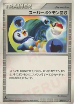 スーパーポケモン回収:レアリティなし