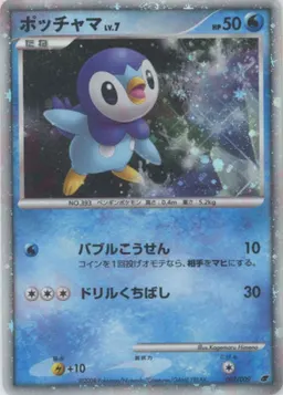 ポッチャマ