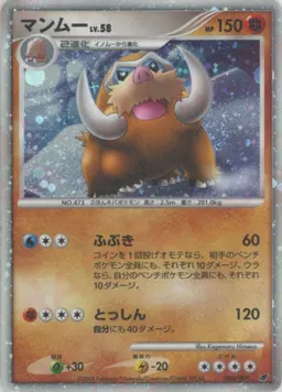 マンムー
