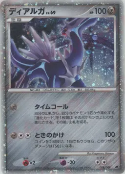ディアルガ