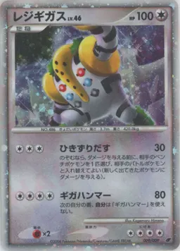 レジギガス