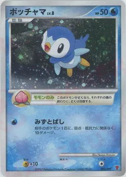 ポッチャマ