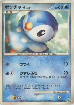 ポッチャマ