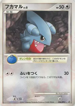 フカマル