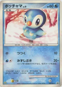 ポッチャマ