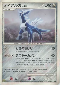 ディアルガ