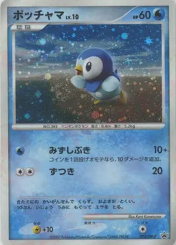 ポッチャマ