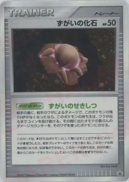 ずがいの化石:プロモ