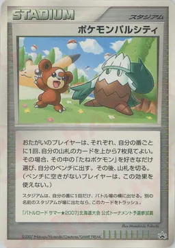 ポケモンパルシティ:北海道