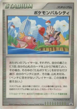 ポケモンパルシティ:中部