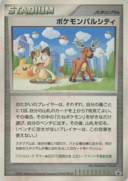 ポケモンパルシティ:関西